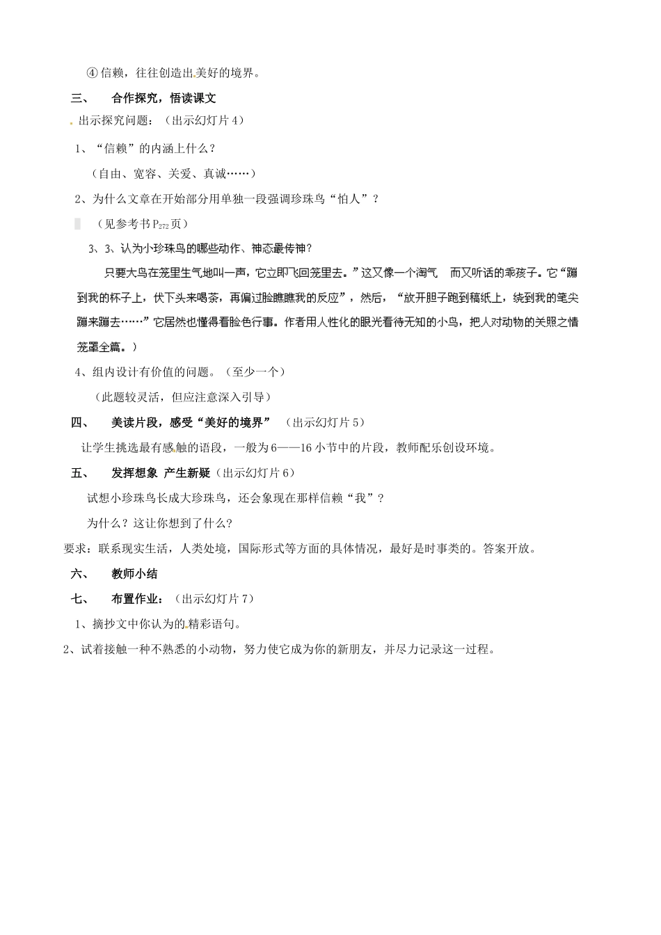 广东省德庆县莫村中学七年级语文下册《第25课 珍珠鸟》教案1 新人教版_第2页