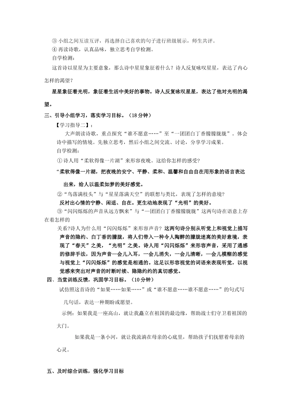 九年级语文上册 第3课《星星变奏曲》精品导学案 新人教版-新人教版初中九年级上册语文学案_第2页