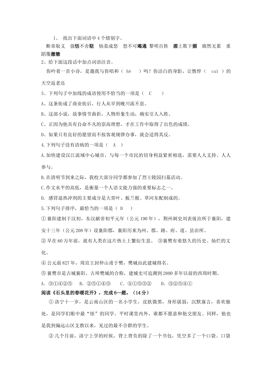 九年级语文上册 第3课《星星变奏曲》精品导学案 新人教版-新人教版初中九年级上册语文学案_第3页