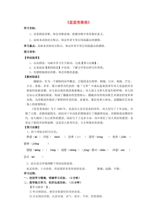 九年级语文上册 第3课《星星变奏曲》精品导学案 新人教版-新人教版初中九年级上册语文学案