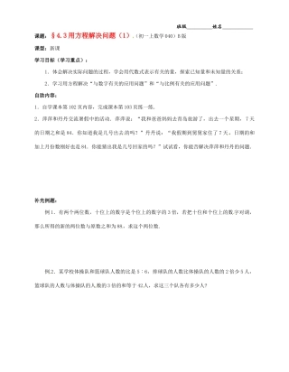 江苏省无锡市蠡园中学七年级数学上册《4.3 用方程解决问题（1）》学案（B版 无答案） 人教新课标版