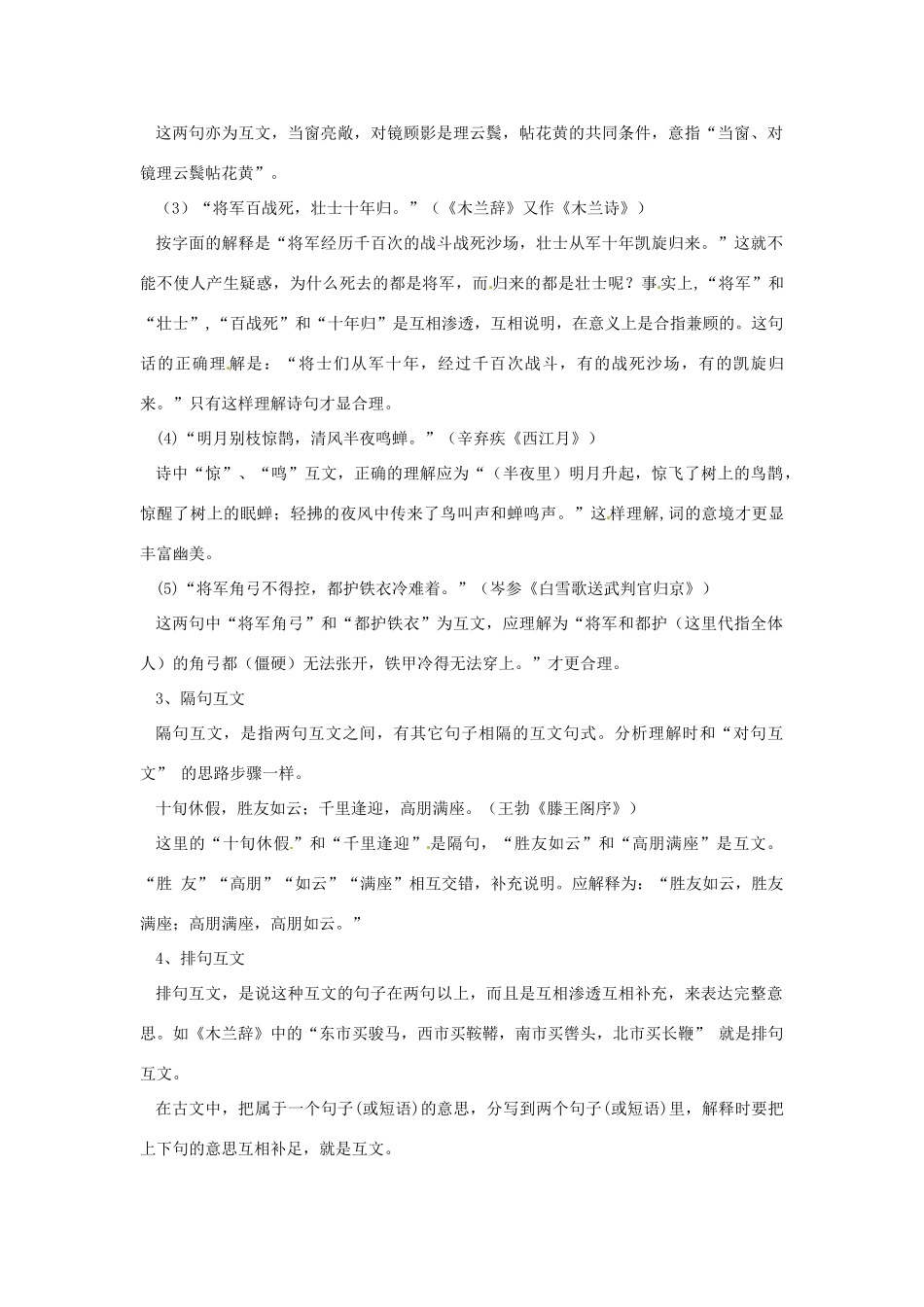 湖北省荆门市钟祥市兰台中学七年级语文下册《互文》教案 新人教版_第2页
