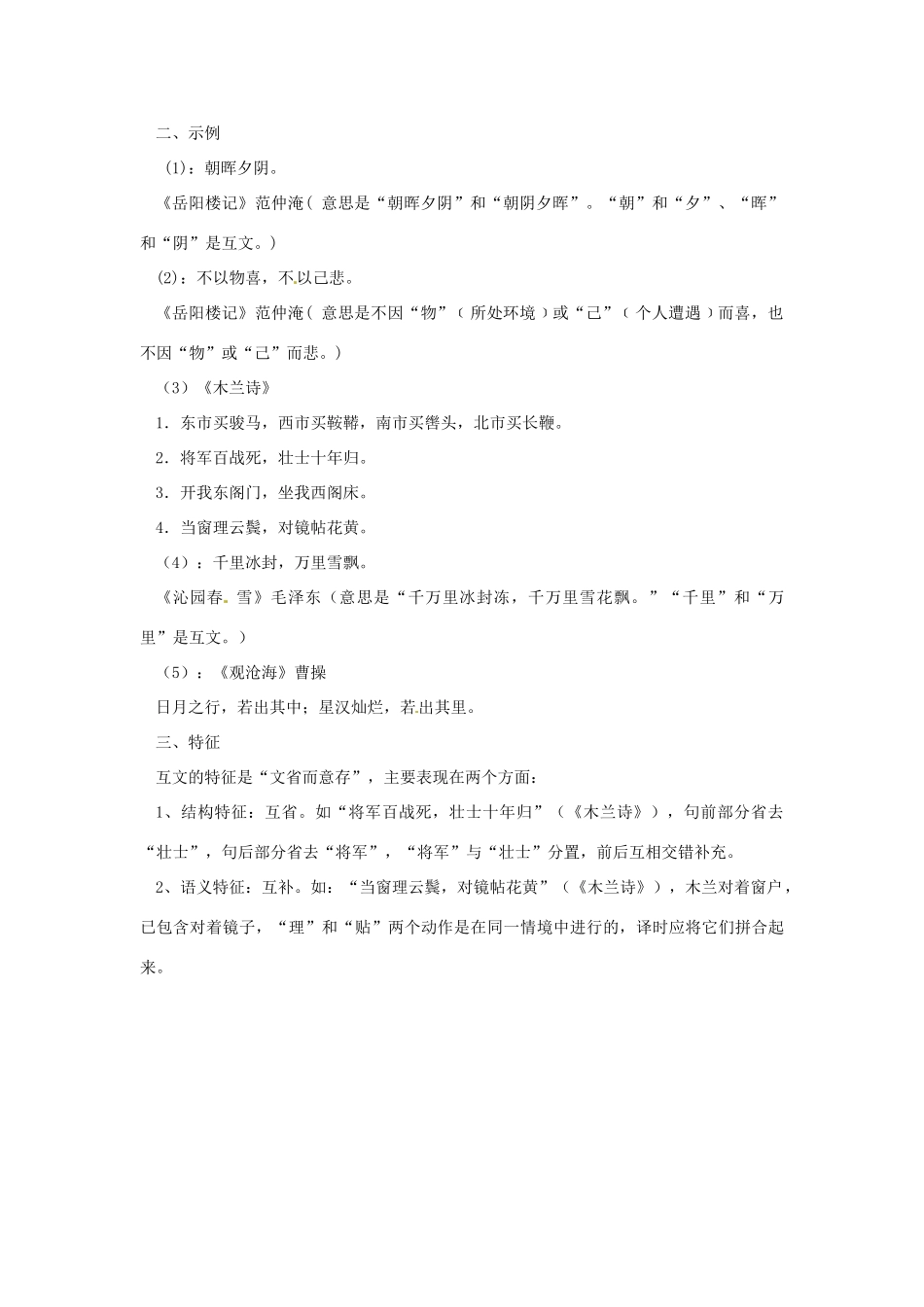湖北省荆门市钟祥市兰台中学七年级语文下册《互文》教案 新人教版_第3页