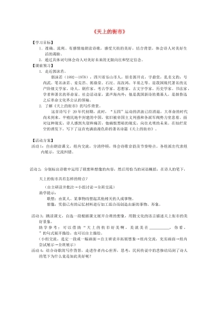 七年级语文上册 第六单元之《天上的街市》教案 苏教版