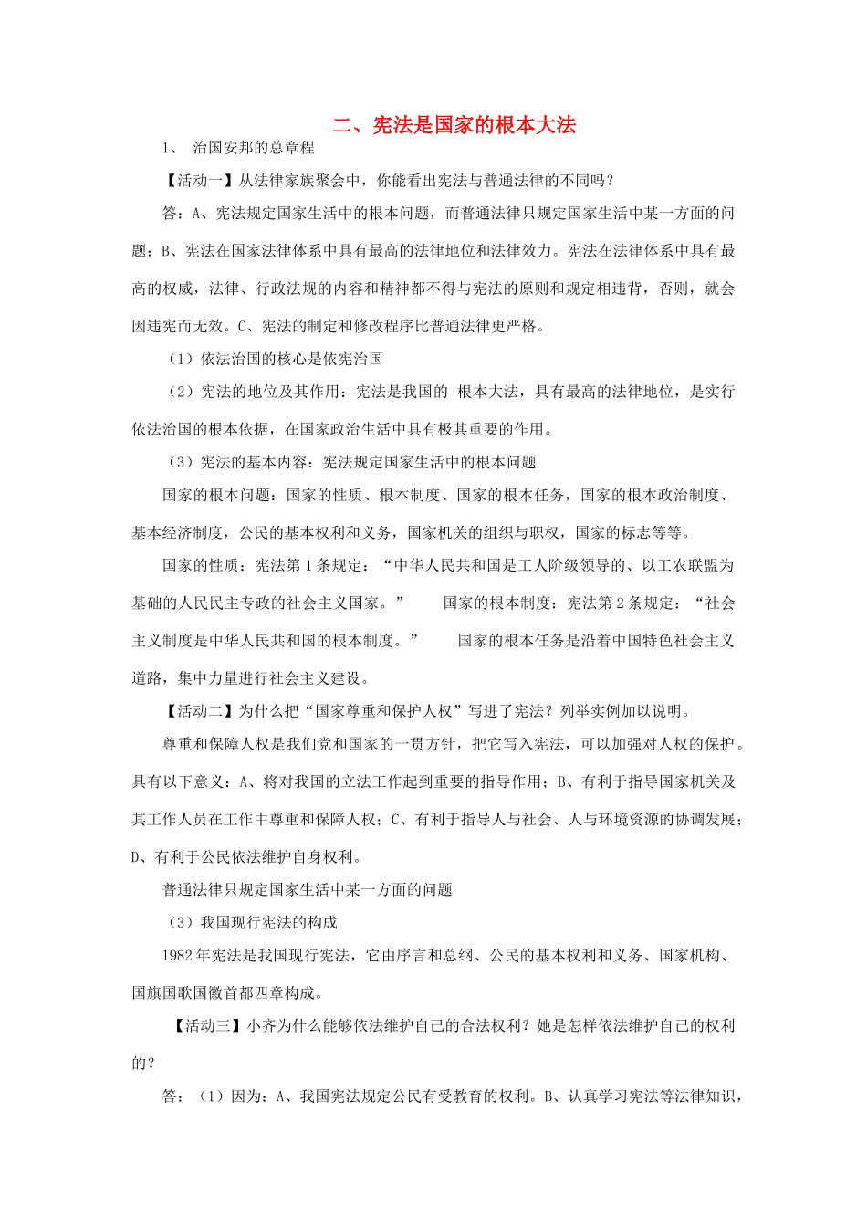 九年级政治全册 6.2 宪法是国家的根本大法教案 新人教版_第1页