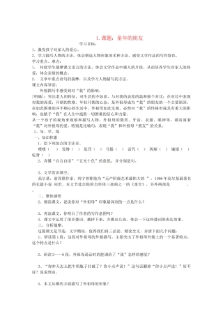 七年级语文下册 第1课《童年的朋友》教案 苏教版