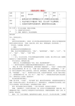 江苏省连云港市灌云县四队中学七年级语文下册《我的老师》教案2 苏教版