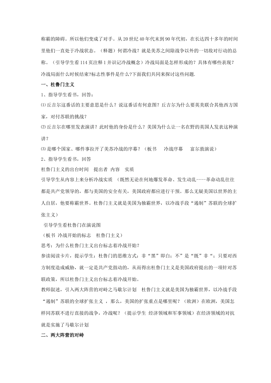 九年级历史下册 第四单元 第20课《美苏冷战》教案1 华东师大版-华东师大版初中九年级下册历史教案_第2页