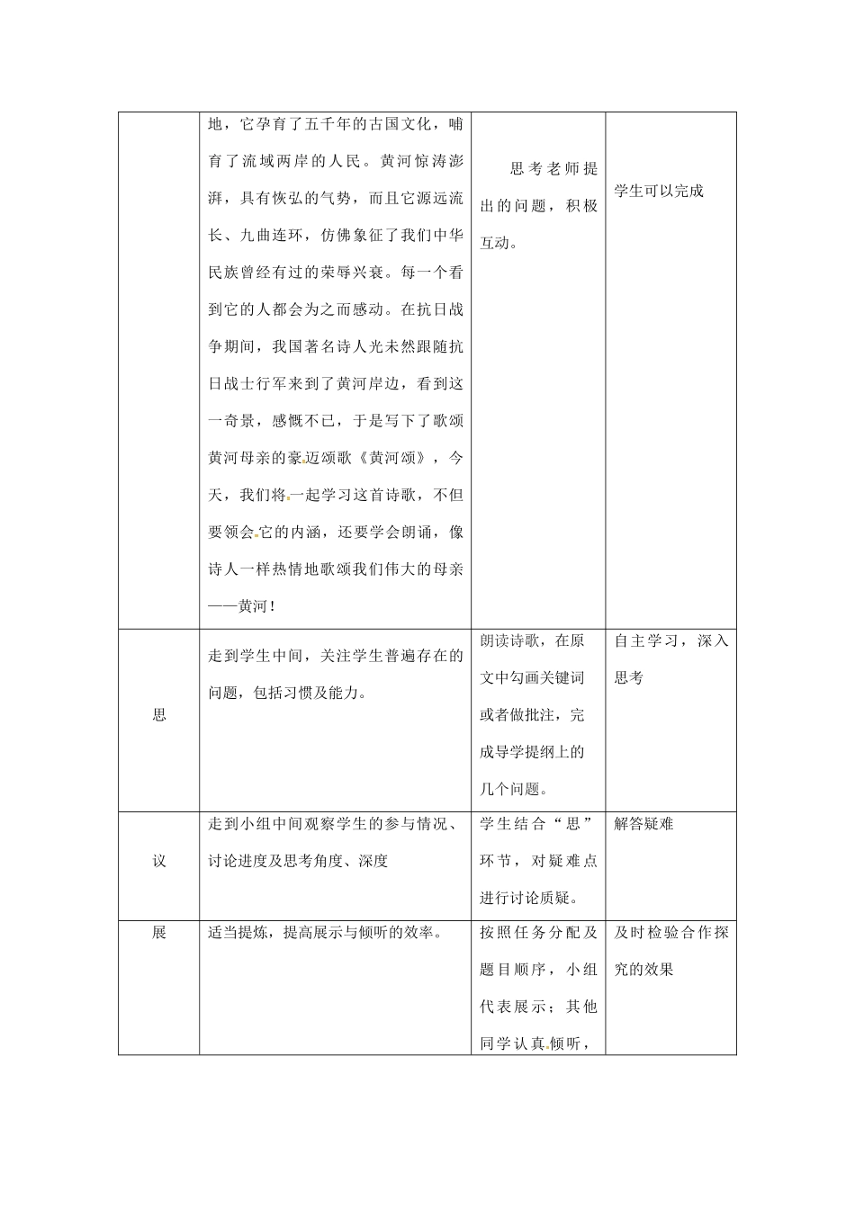 湖北省武汉市七年级语文下册 第二单元 5 黄河颂教学设计 新人教版-新人教版初中七年级下册语文教案_第2页