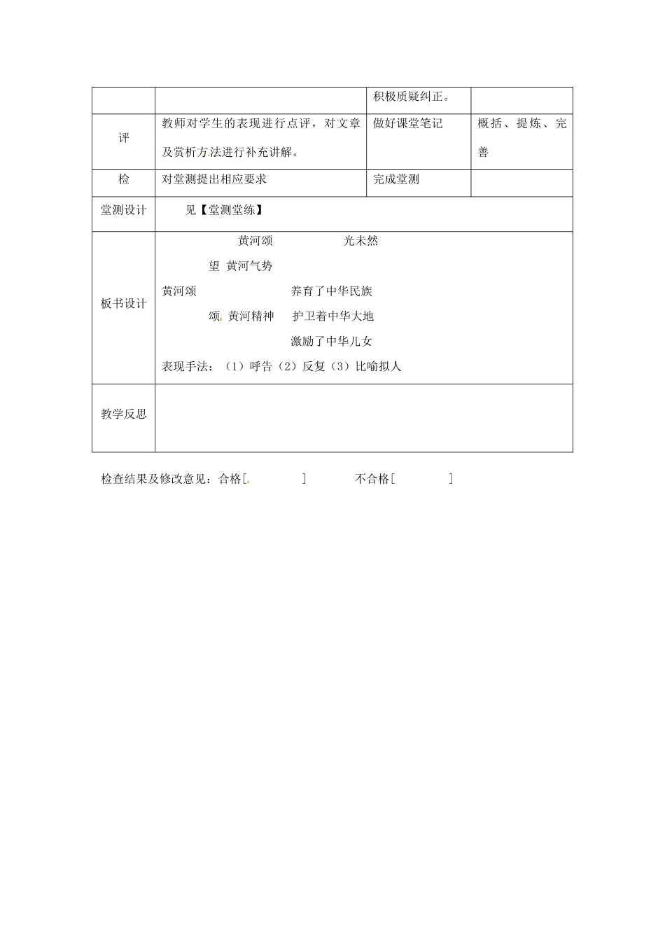 湖北省武汉市七年级语文下册 第二单元 5 黄河颂教学设计 新人教版-新人教版初中七年级下册语文教案_第3页