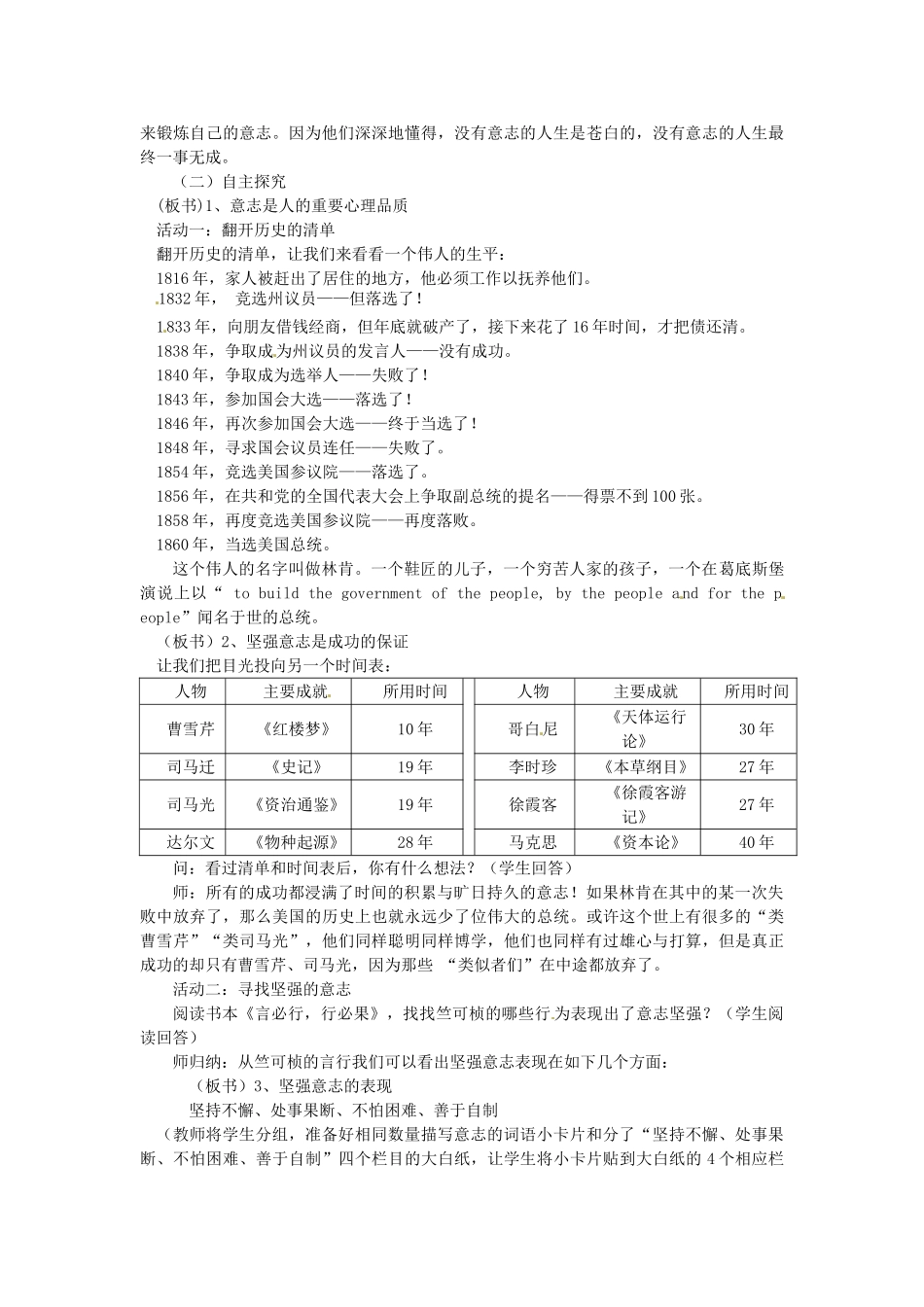 广东省惠东县教育教学研究室七年级政治下册 6.2 磨砺意志（第1课时）教案 粤教版_第2页