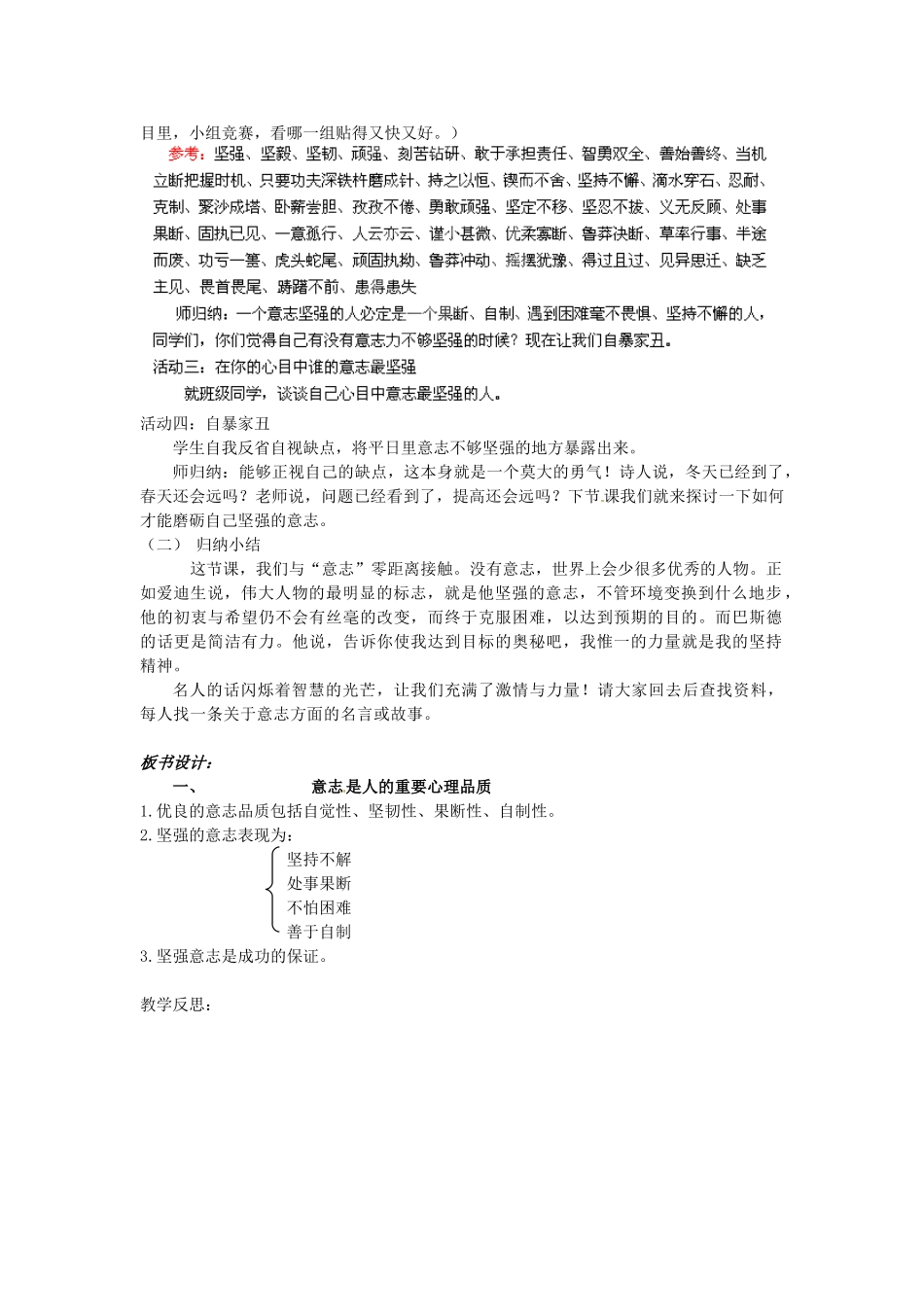 广东省惠东县教育教学研究室七年级政治下册 6.2 磨砺意志（第1课时）教案 粤教版_第3页