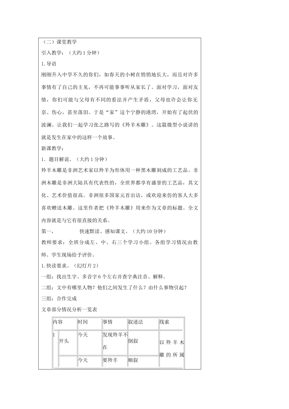 七年级语文上册 3 羚羊木雕教案 （新版）新人教版_第2页