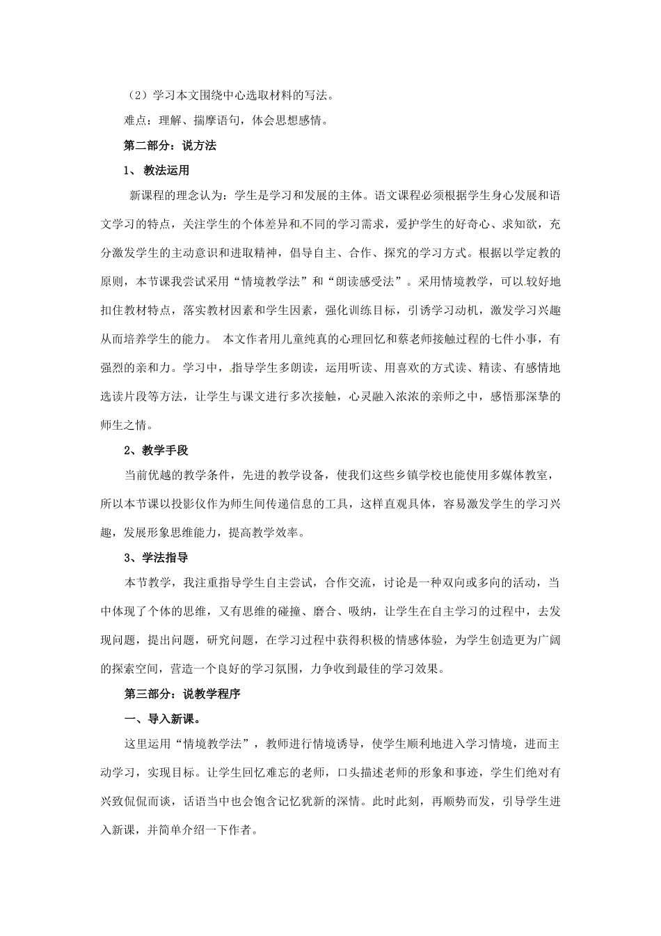 江苏省洪泽外国语中学七年级语文下册 第一单元《我的老师》说课稿 苏教版_第2页