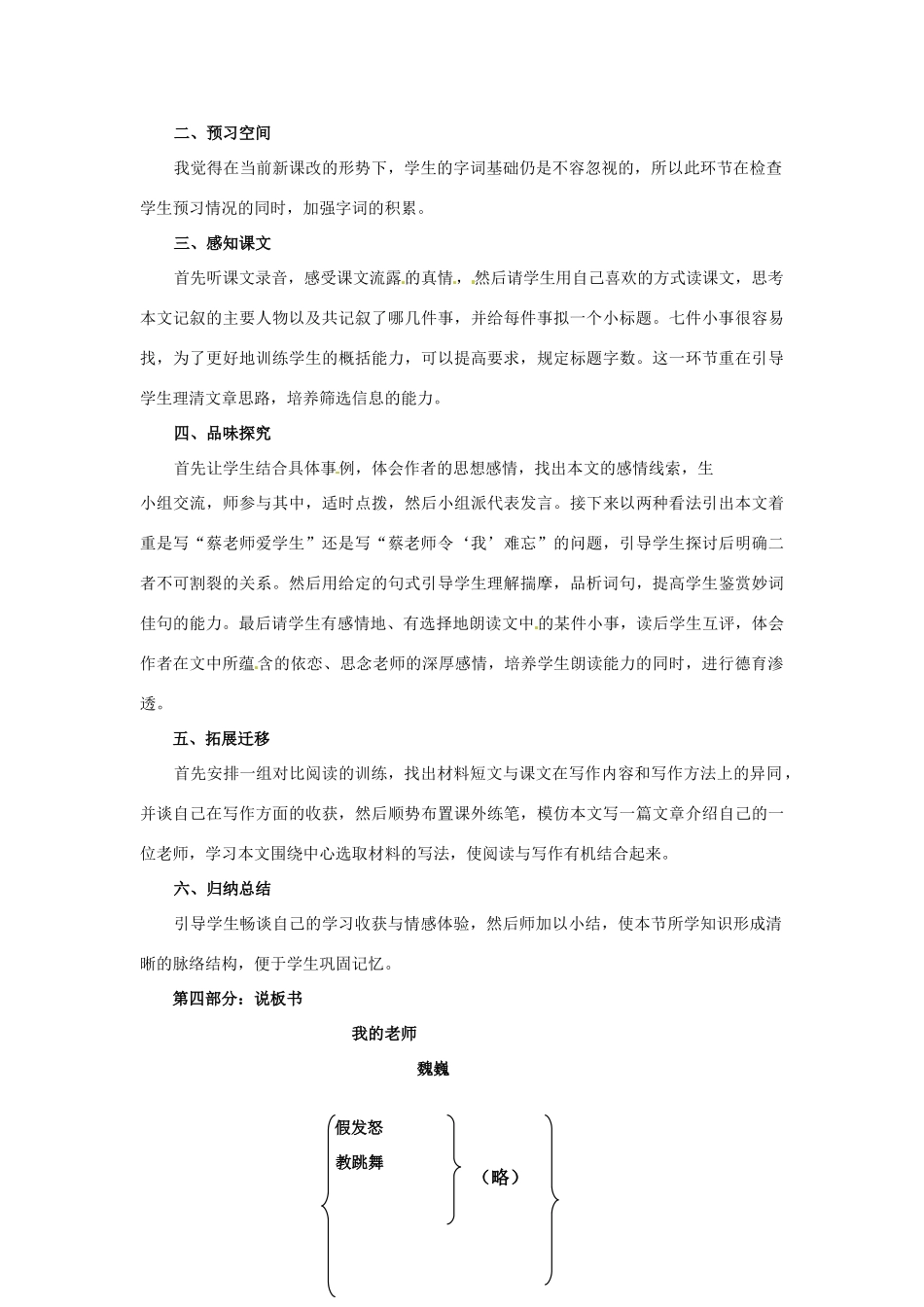 江苏省洪泽外国语中学七年级语文下册 第一单元《我的老师》说课稿 苏教版_第3页