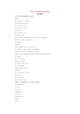 九年级英语 Unit 10 Revision One预习导学 北京课改版