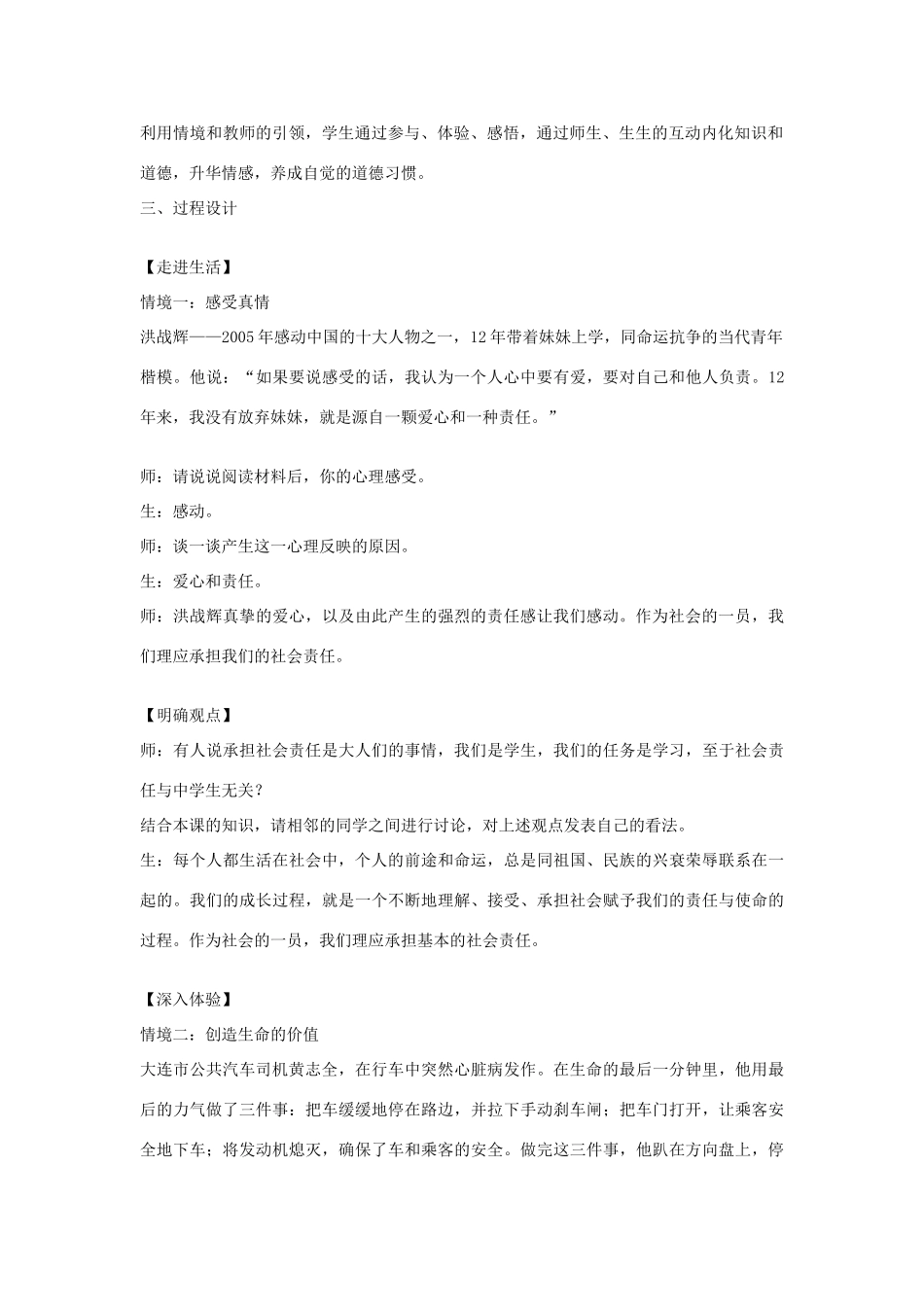 九年级政治全册 面对人生的选择教案 鲁教版_第2页