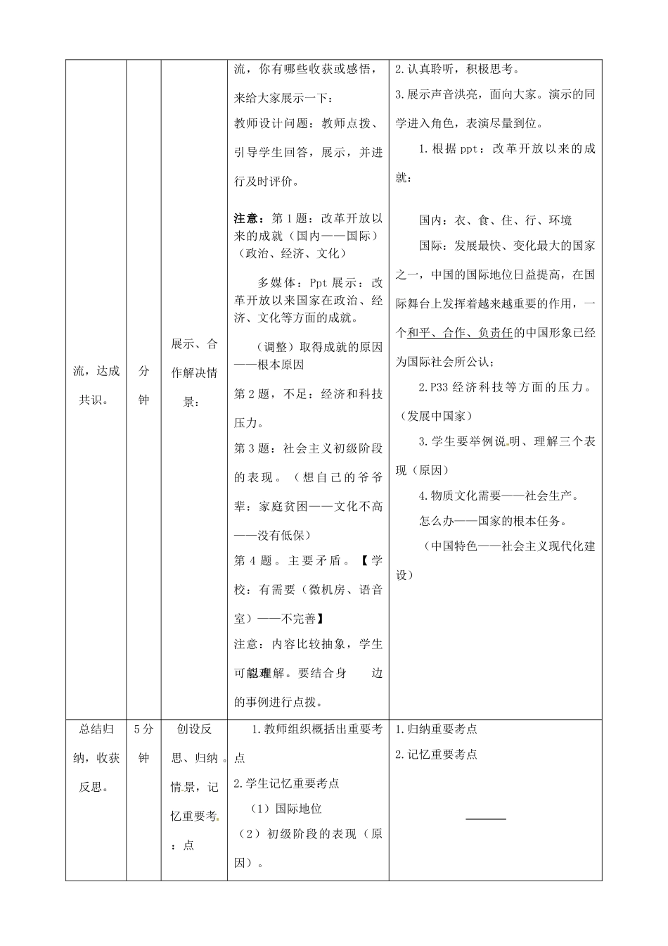 内蒙古鄂尔多斯市东胜区培正中学九年级政治全册 3.1《我们的社会主义祖国》教学案例 新人教版_第2页