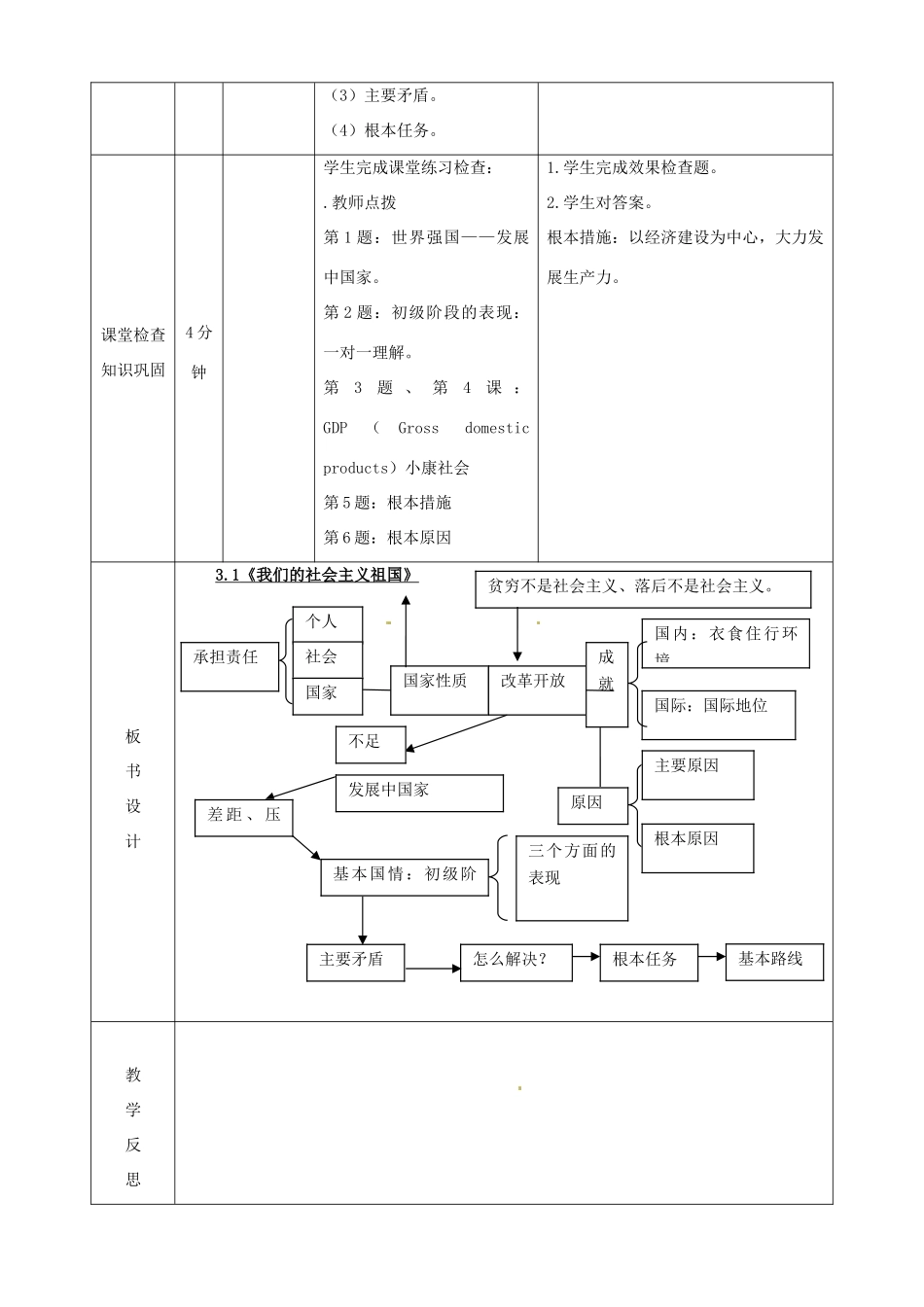 内蒙古鄂尔多斯市东胜区培正中学九年级政治全册 3.1《我们的社会主义祖国》教学案例 新人教版_第3页