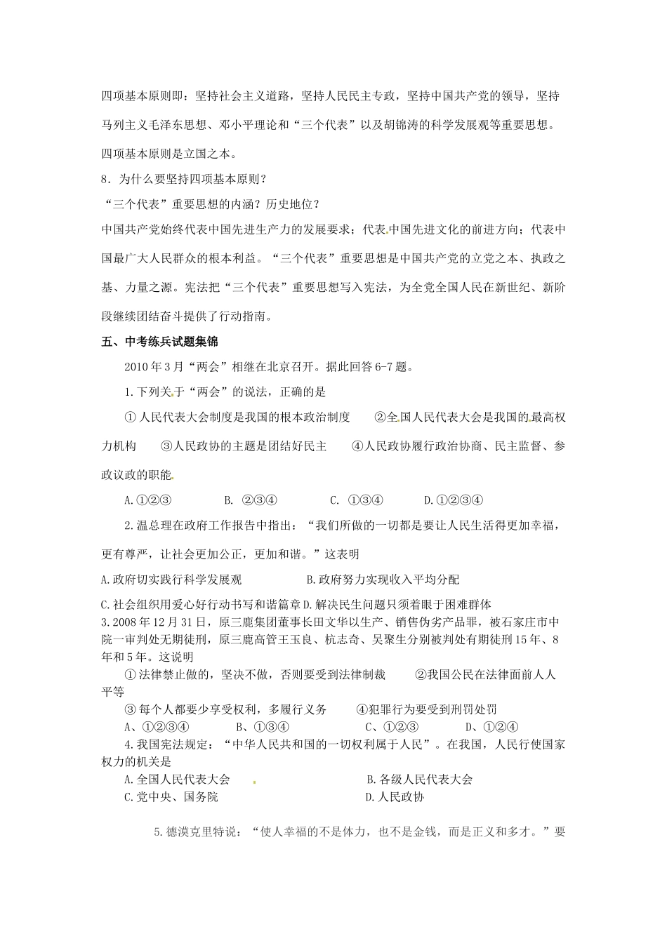 江苏省丹阳市第三中学九年级政治全册 两会与法制专题第四课时教案 新人教版_第3页