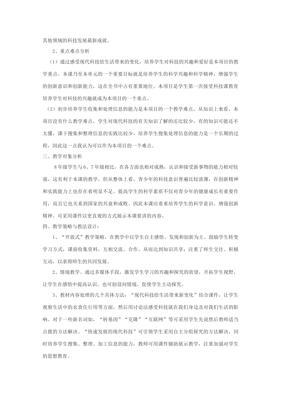 八年级政治下册 第十四课感受现代科技教案 鲁教版_第2页