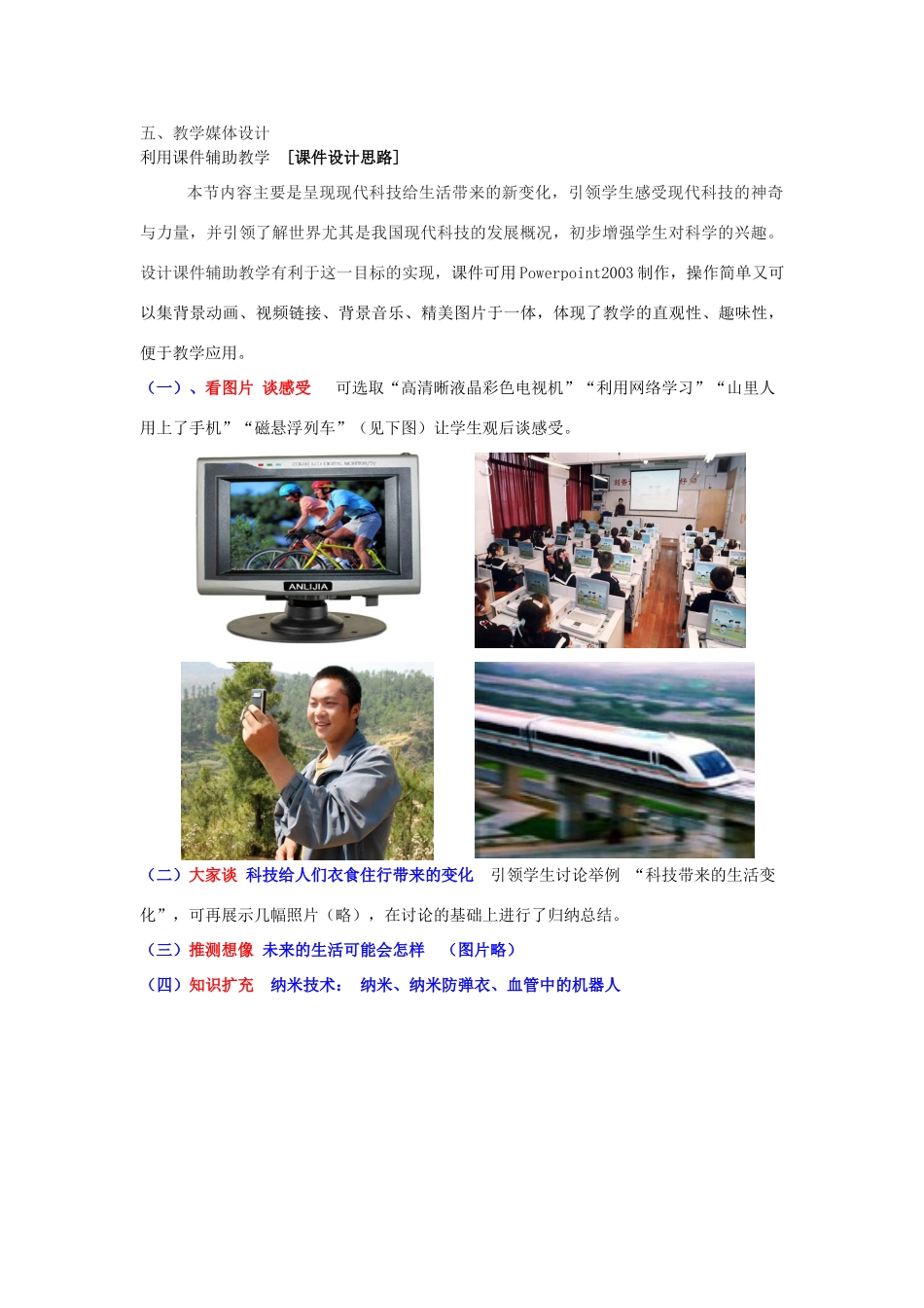 八年级政治下册 第十四课感受现代科技教案 鲁教版_第3页