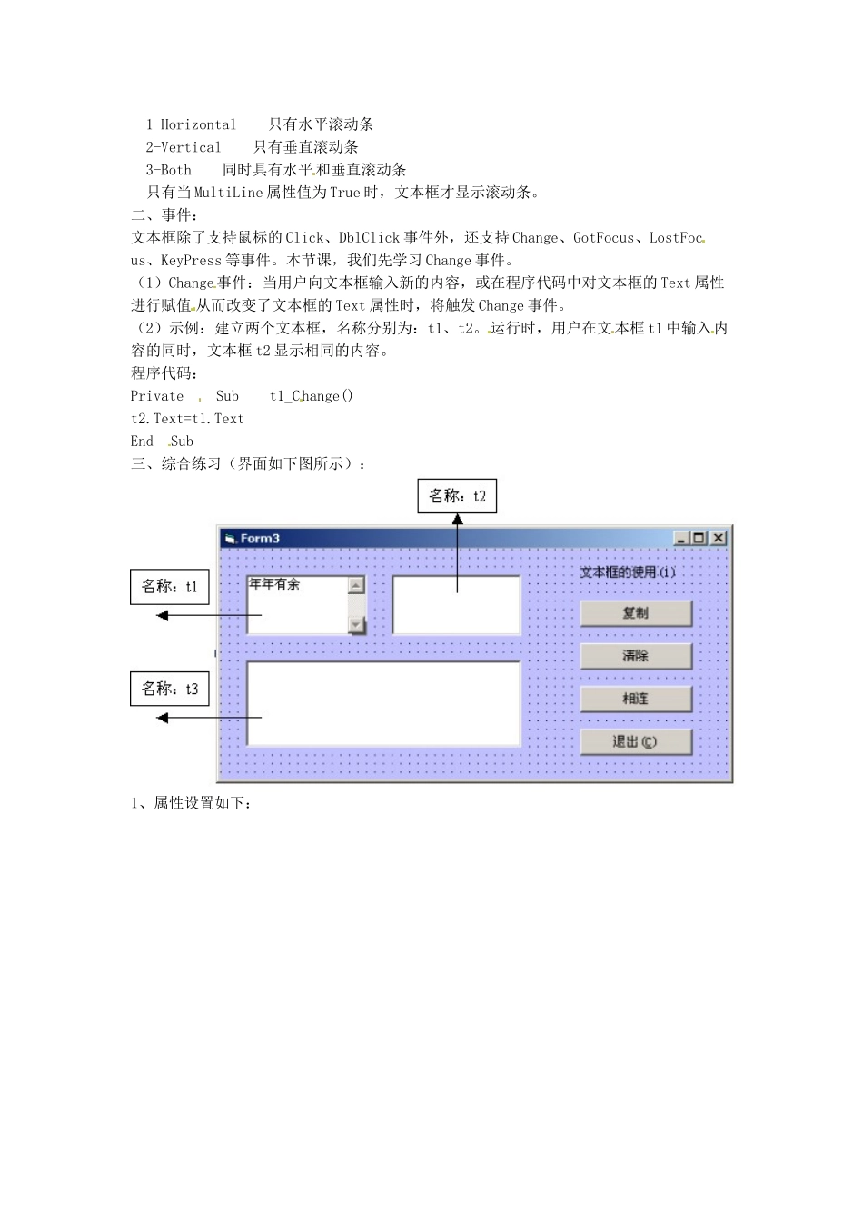 江苏省苏州张家港市一中八年级信息技术《第四讲 TextBox的使用（一）》教案_第2页