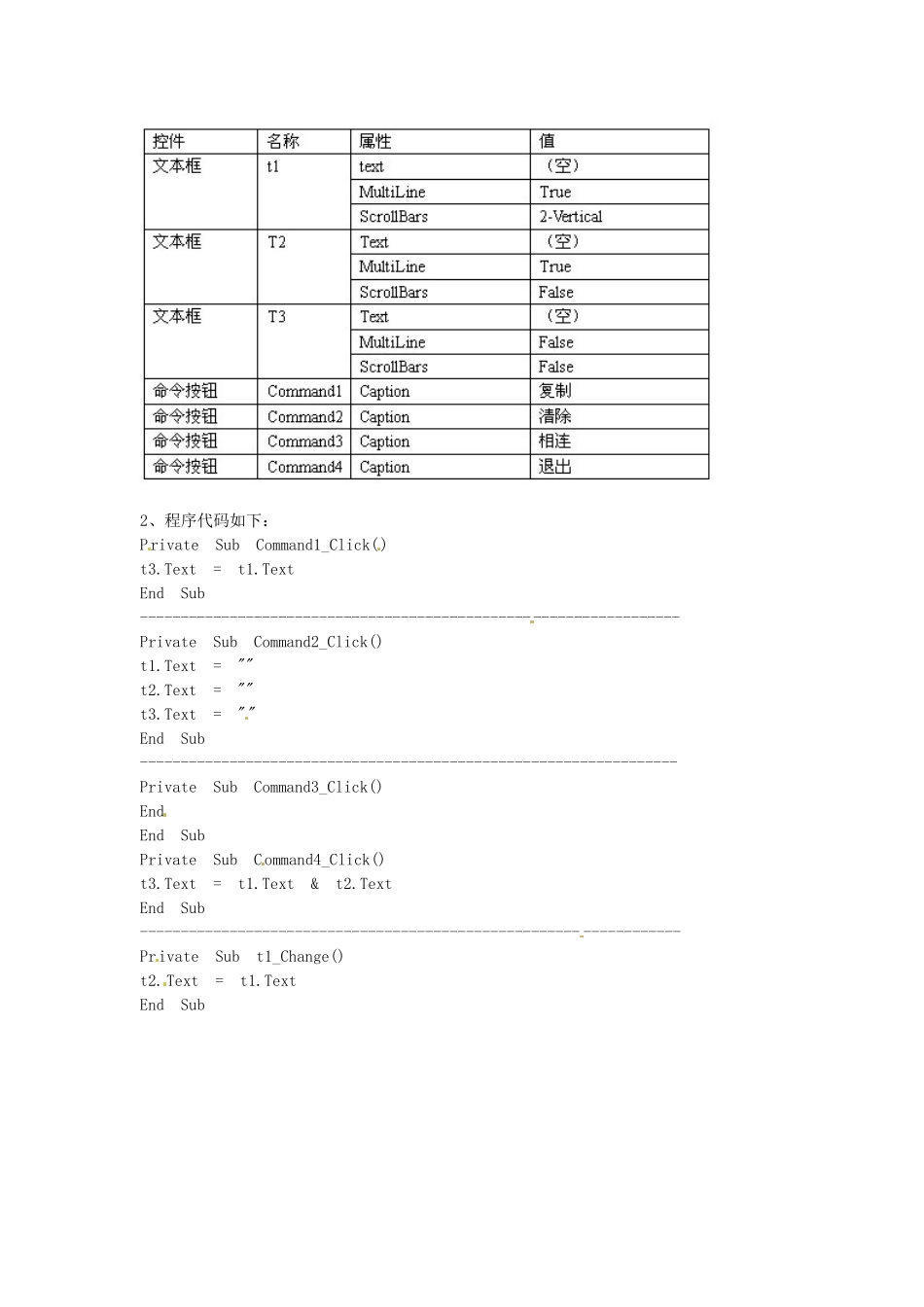江苏省苏州张家港市一中八年级信息技术《第四讲 TextBox的使用（一）》教案_第3页