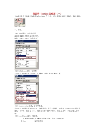 江苏省苏州张家港市一中八年级信息技术《第四讲 TextBox的使用（一）》教案