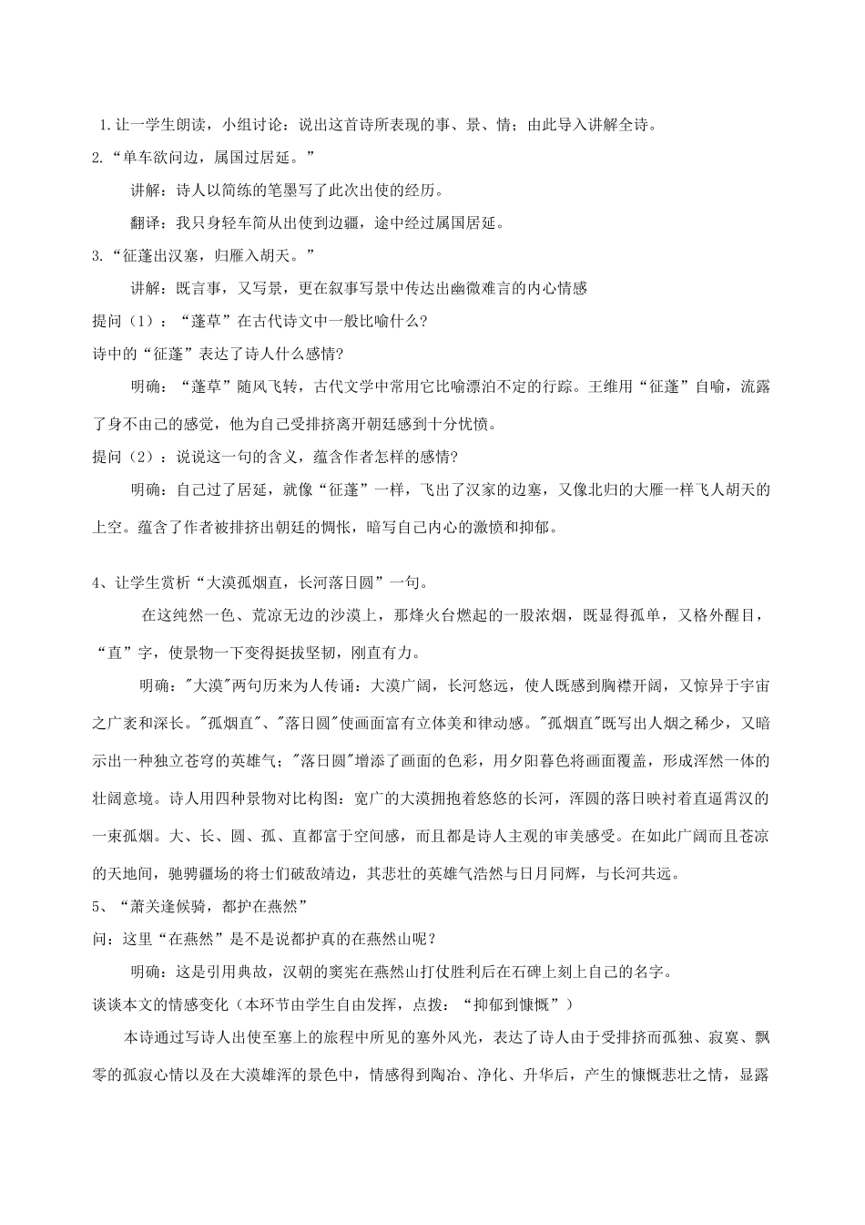 七年级语文下册 第30课《诗四首》使至塞上教案 鲁教版-鲁教版初中七年级下册语文教案_第2页
