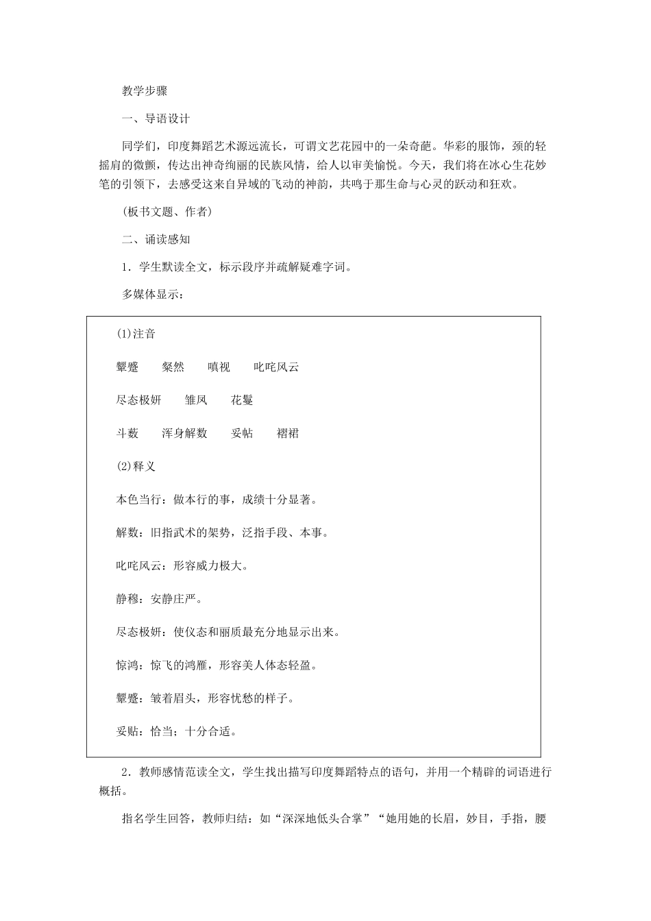 河北省西八里中学七年级语文下册《观舞记》教学设计 人教新课标版_第2页