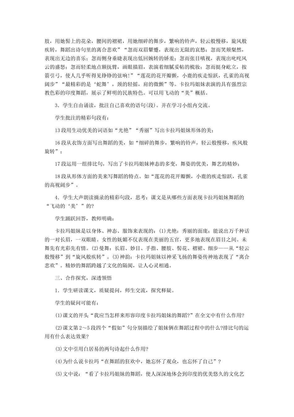 河北省西八里中学七年级语文下册《观舞记》教学设计 人教新课标版_第3页
