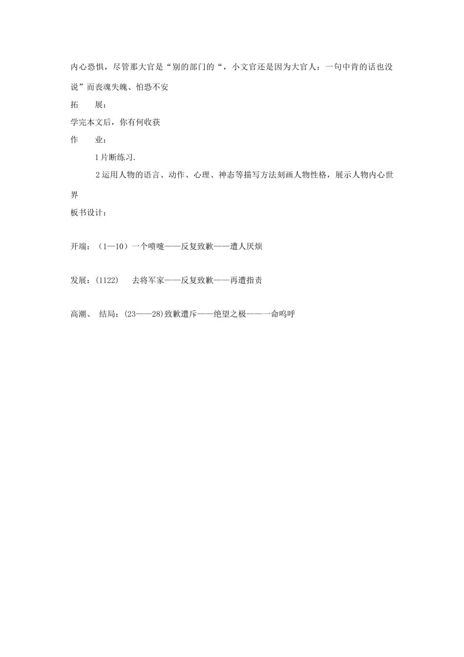 七年级语文下册 第13课《小公务员之死》教案 长春版-长春版初中七年级下册语文教案_第3页