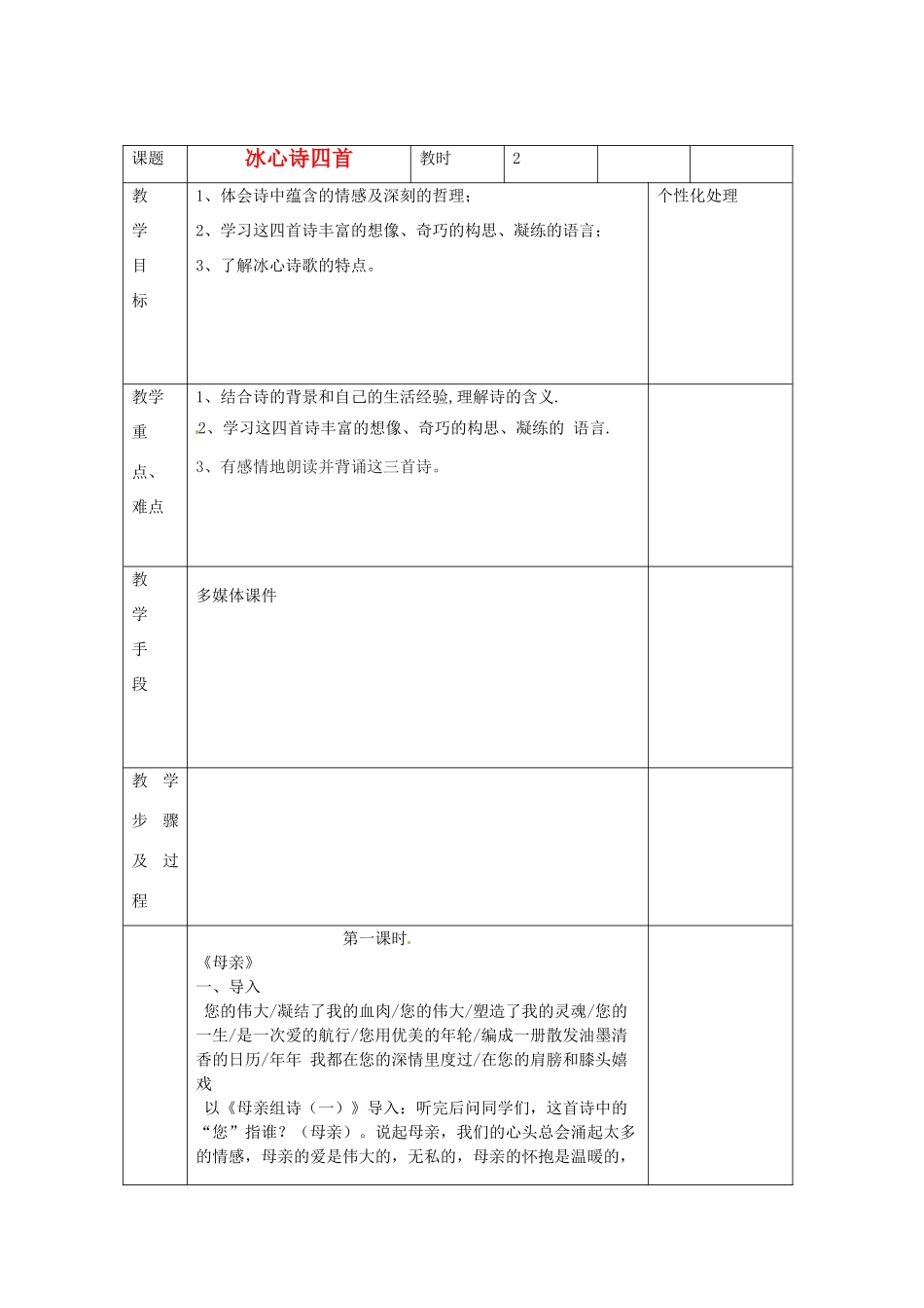 江苏省无锡市东绛实验学校七年级语文下册《冰心诗四首 2》教学案 新人教版_第1页