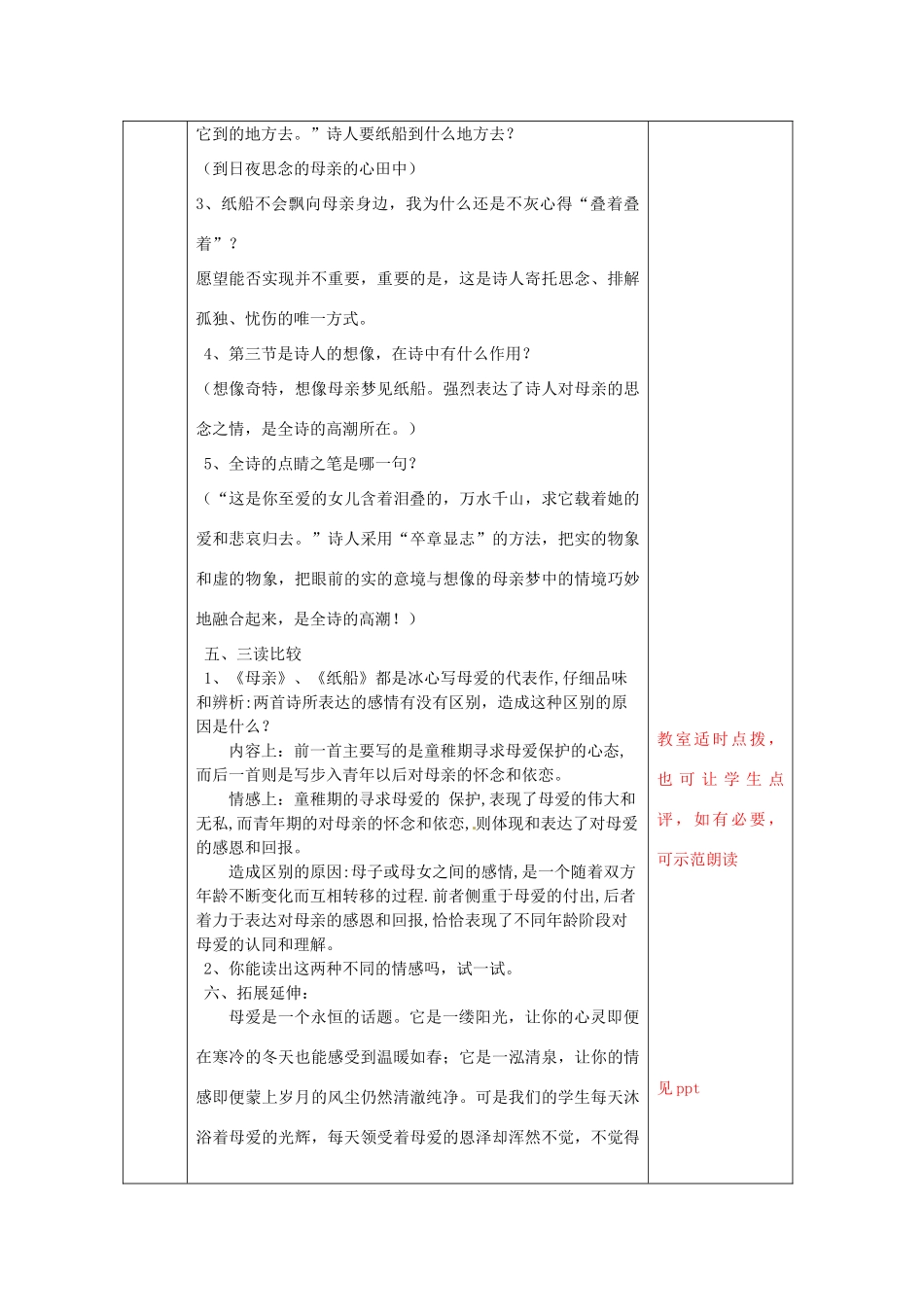 江苏省无锡市东绛实验学校七年级语文下册《冰心诗四首 2》教学案 新人教版_第3页