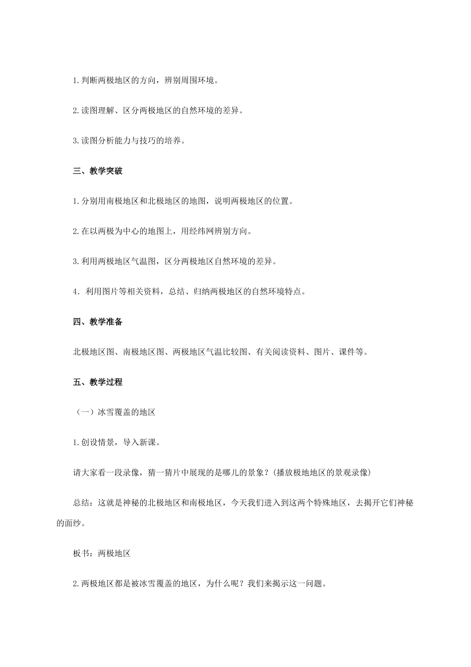 江西省中考地理复习 第七章 认识区域（世界）第二节 认识区域——东南亚、中东地区、欧洲西部、撒哈拉以南的非洲、极地地区 极地地区教案-人教版初中九年级全册地理教案_第2页
