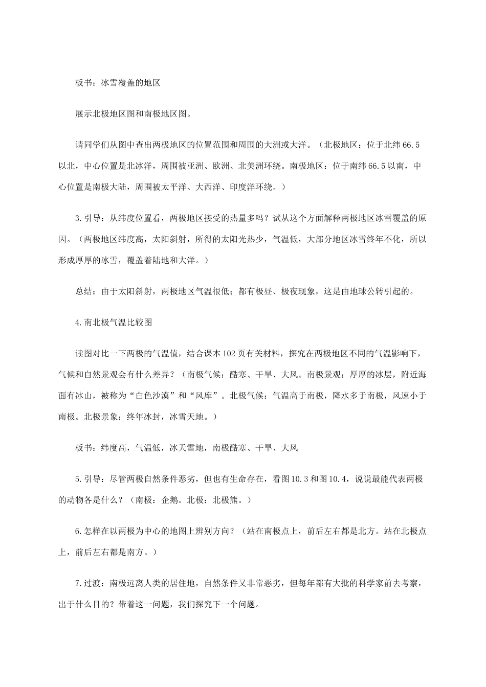 江西省中考地理复习 第七章 认识区域（世界）第二节 认识区域——东南亚、中东地区、欧洲西部、撒哈拉以南的非洲、极地地区 极地地区教案-人教版初中九年级全册地理教案_第3页