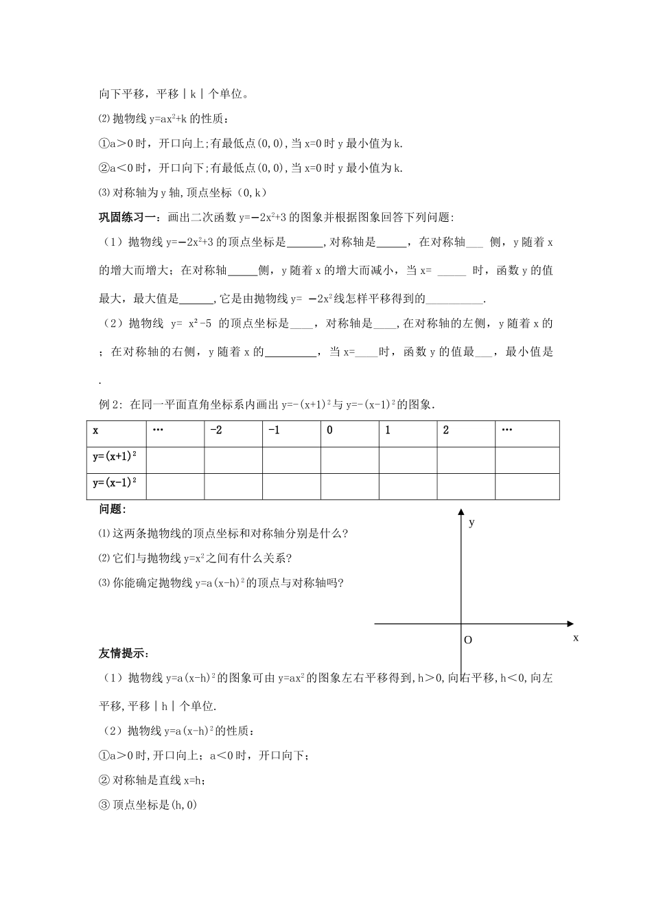 九年级数学上册 2.4《二次函数y=ax2+bx+c的图象和性质》（2）学案 鲁教版_第2页