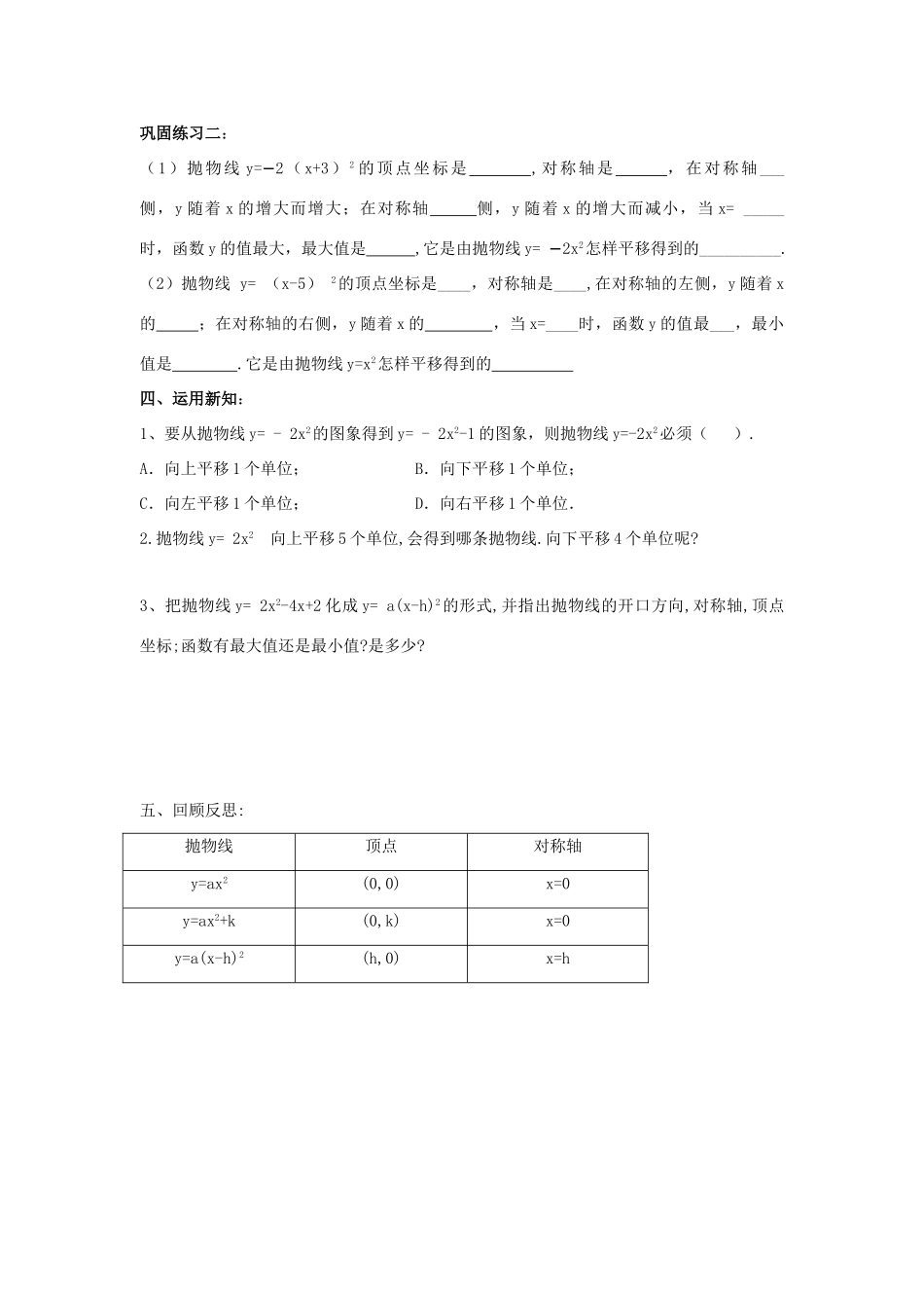 九年级数学上册 2.4《二次函数y=ax2+bx+c的图象和性质》（2）学案 鲁教版_第3页