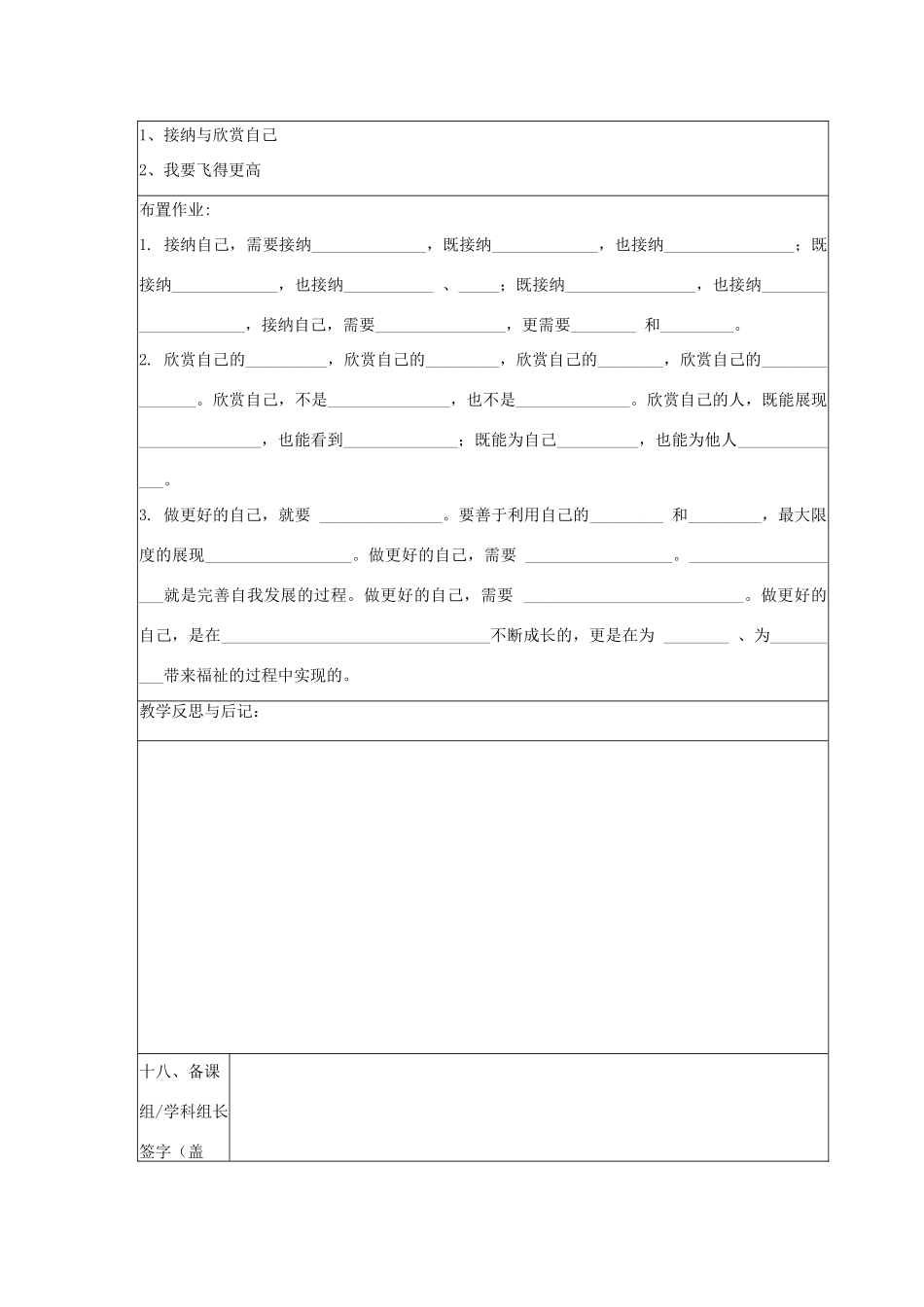 河北省赞皇县七年级道德与法治上册 第一单元 成长的节拍 第三课 发现自己 第2框 做更好的自己教案 新人教版-新人教版初中七年级上册政治教案_第3页