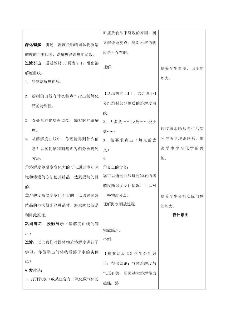 九年级化学下册 第九单元 课题2溶解度教案（2）人教新课标版_第3页