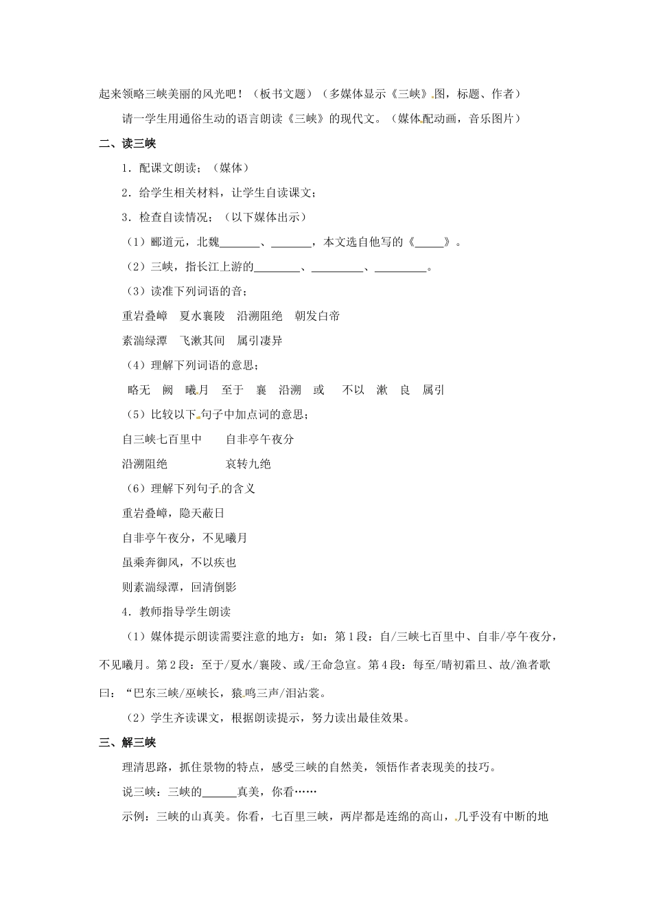 七年级语文下册 第25课《三峡》教案 冀教版-冀教版初中七年级下册语文教案_第2页