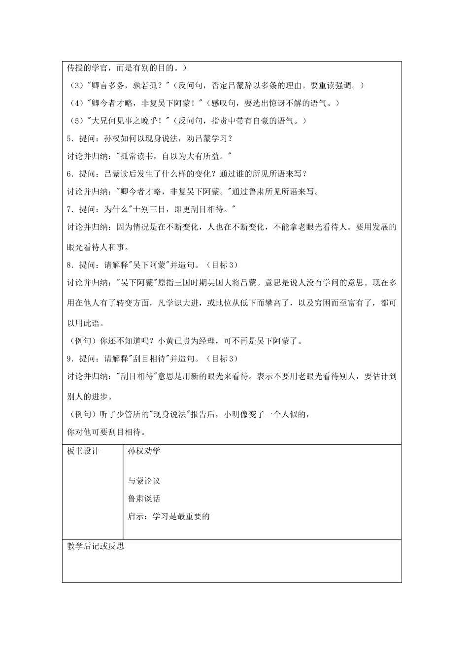 七年级语文上册 第12课 孙权劝学教案1 鲁教版五四制-鲁教版五四制初中七年级上册语文教案_第2页