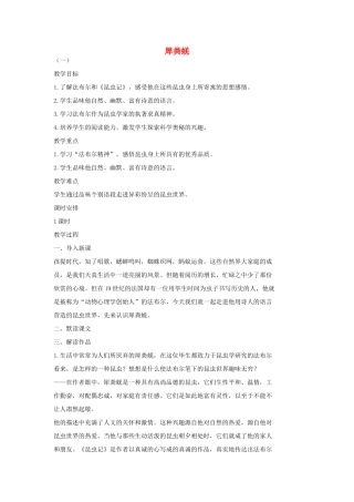 七年级语文上册 15 犀粪蜣教案1 长春版-长春版初中七年级上册语文教案
