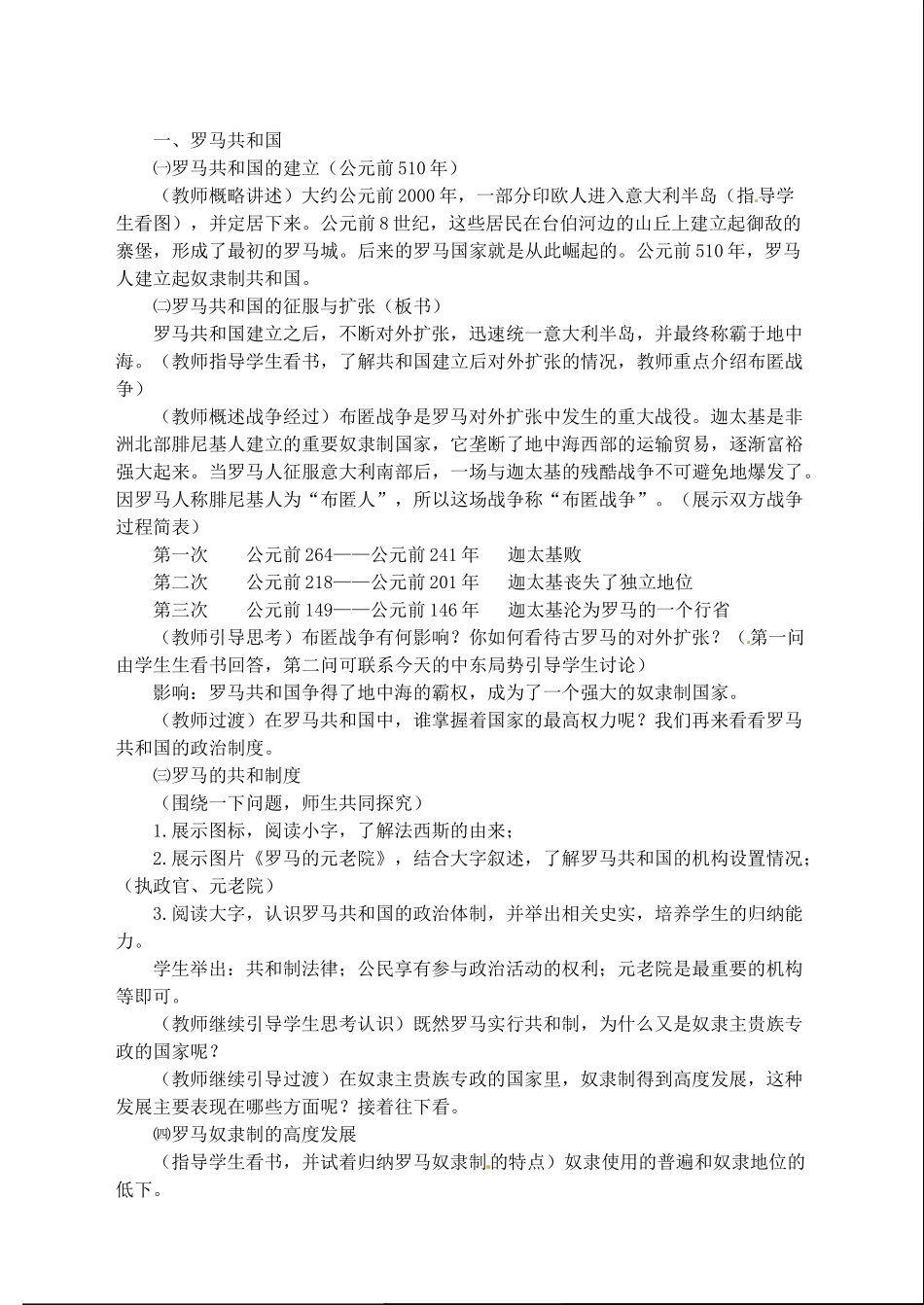 九年级历史上册 第5课 古代罗马教案 川教版-川教版初中九年级上册历史教案_第2页