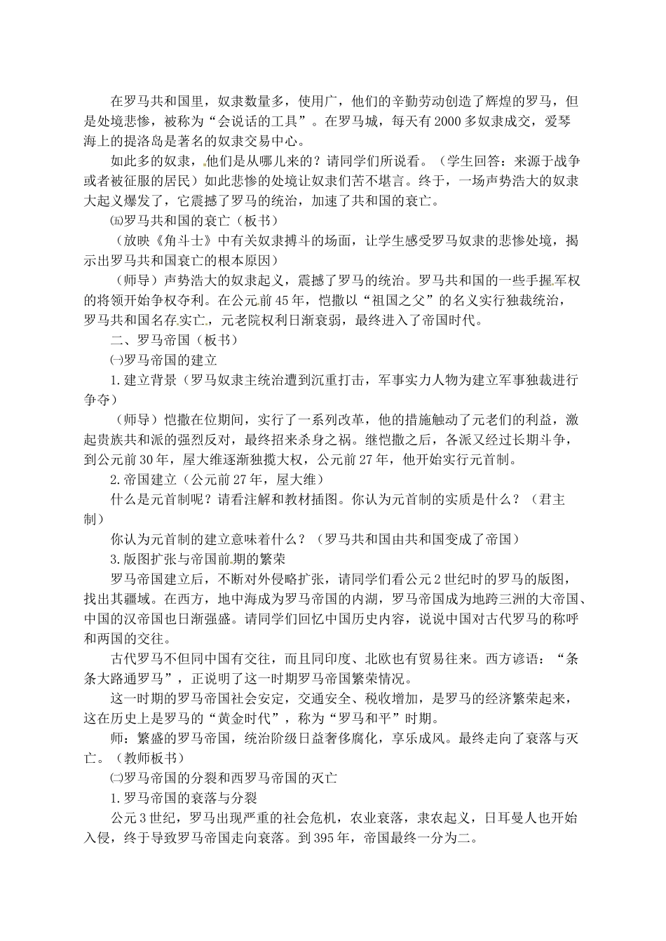 九年级历史上册 第5课 古代罗马教案 川教版-川教版初中九年级上册历史教案_第3页