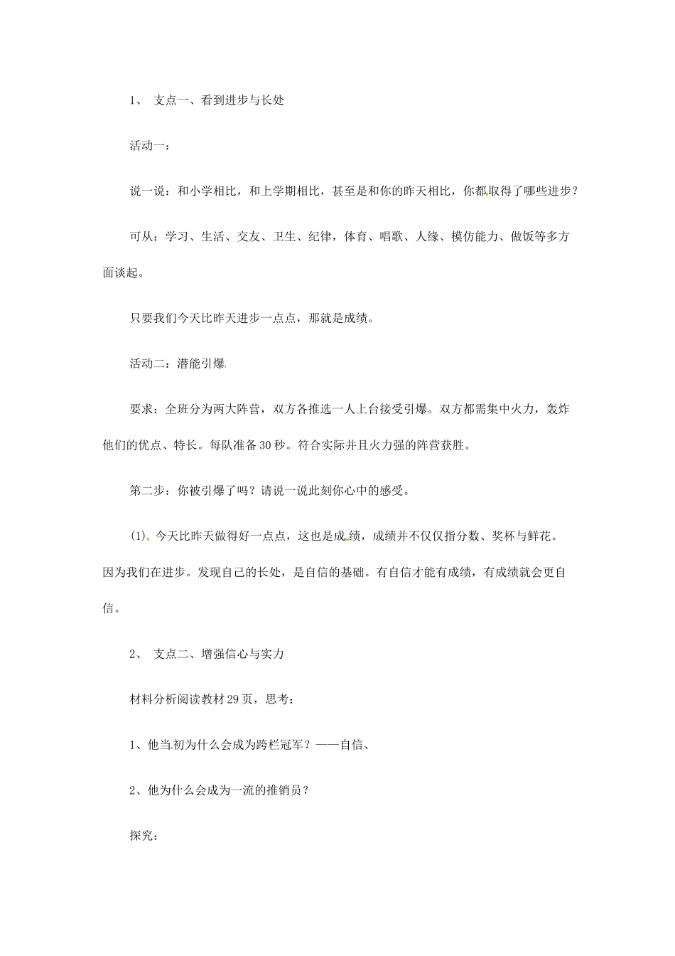 河北省临西县第一中学七年级政治下册 2.3 唱响自信之歌教学设计 新人教版_第2页
