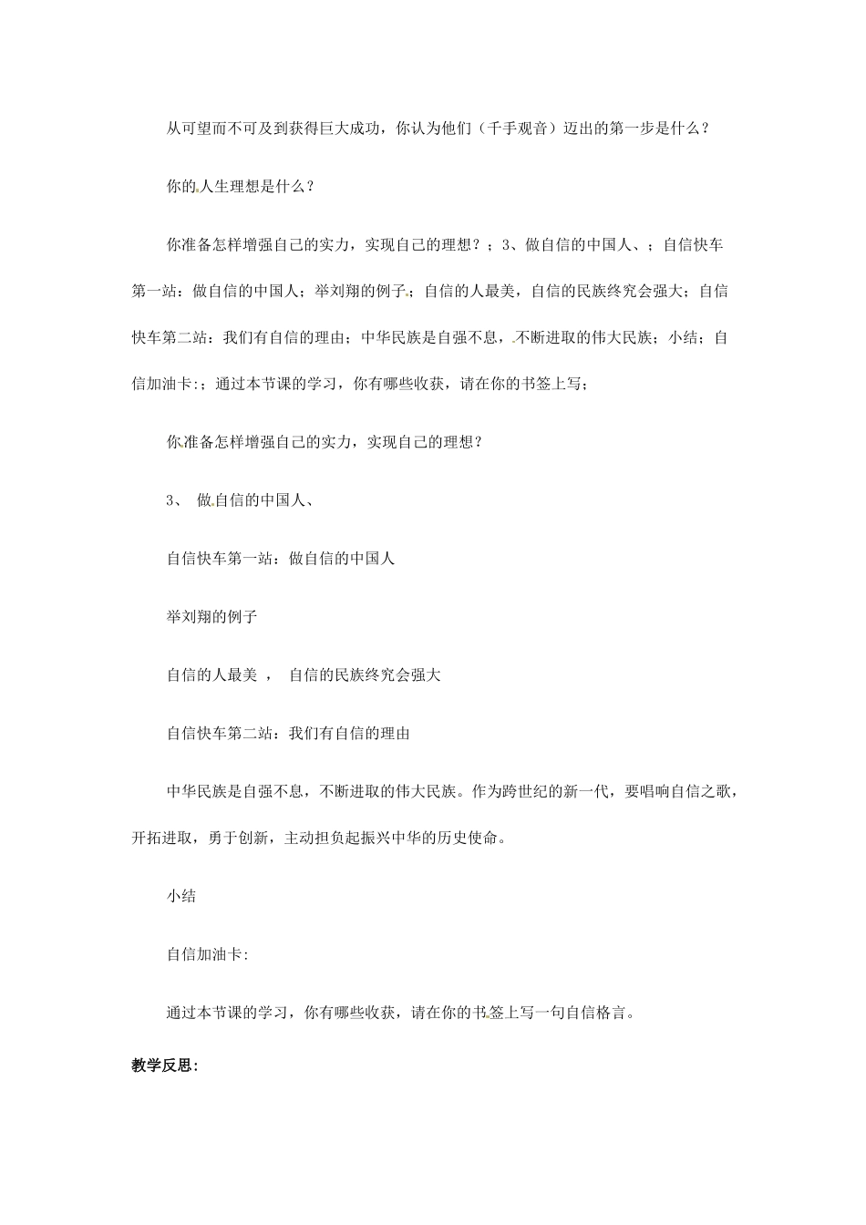 河北省临西县第一中学七年级政治下册 2.3 唱响自信之歌教学设计 新人教版_第3页