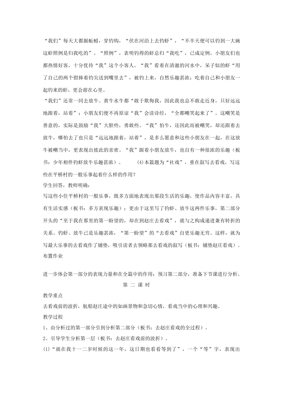 七年级语文上册 第1课《社戏》教案 鲁教版-鲁教版初中七年级上册语文教案_第3页