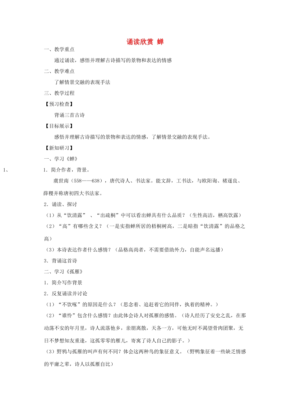 七年级语文下册 第四单元 诵读欣赏教案 苏教版-苏教版初中七年级下册语文教案_第1页